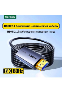  Оптический HDMI 2.1 кабель Ugreen 8k 60hz 4k 144hz 2k 240hz HDR10 VRR (HD183)